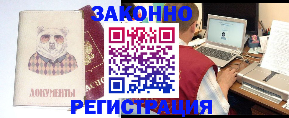 временная регистрация законно в Якутии