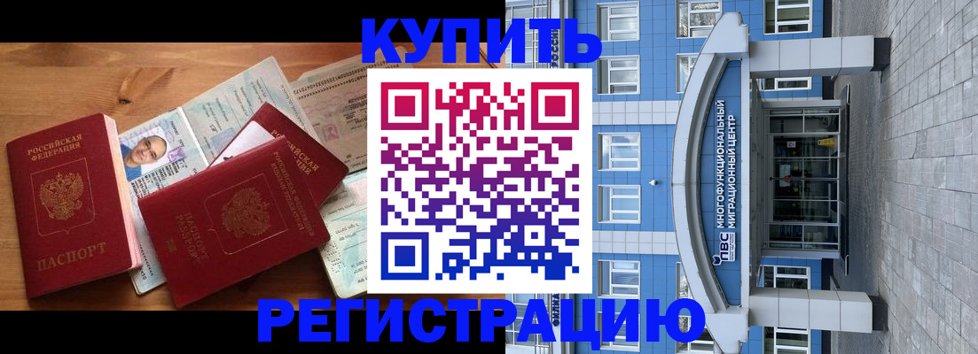 временная регистрация купить в Якутии