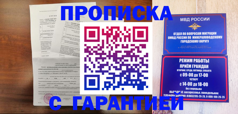 временная регистрация в Якутии