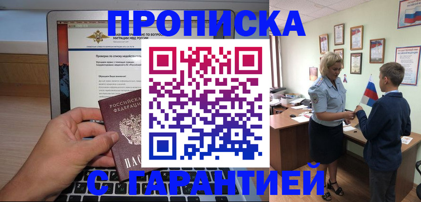 прописка штамп в Якутии