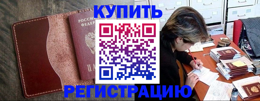 временная регистрация 2025 в Якутии