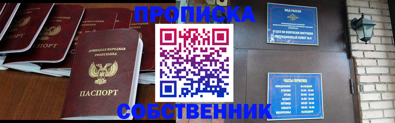 прописка регистрация в Якутии