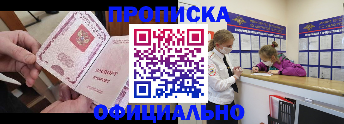 прописка от собственника в Якутии